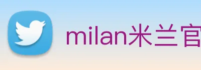 milan米兰官网入口 logo
